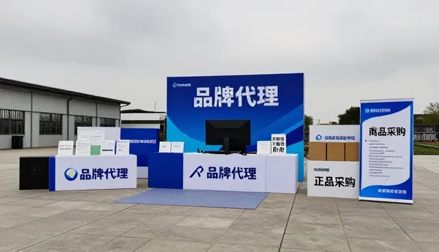 如何选择适合品牌代理的商品采购?